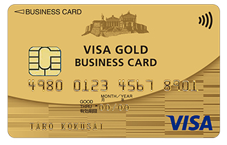 ビジネスVISAゴールドカード