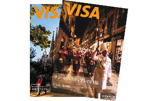 情報誌「VISA」