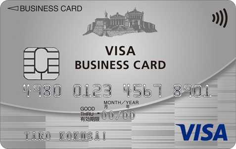 VISAビジネスクラシックカード
