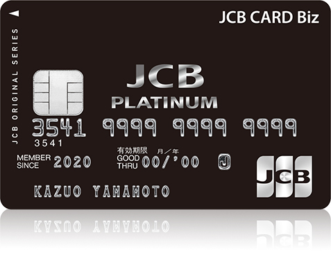 JCB CARD Biz プラチナ