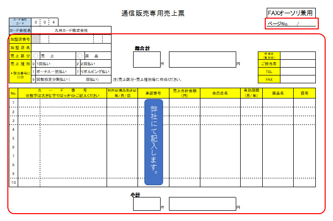 通信販売専用売上票（リスト）