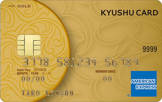 九州カード・ゴールド・アメリカン・エキスプレス®・カード
