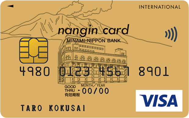 南銀VISAゴールドカード（南日本銀行提携ゴールドカード）