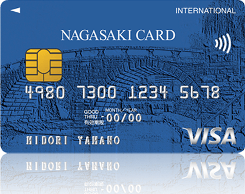 長崎VISAクラシックカード(長崎銀行提携クレジットカード)