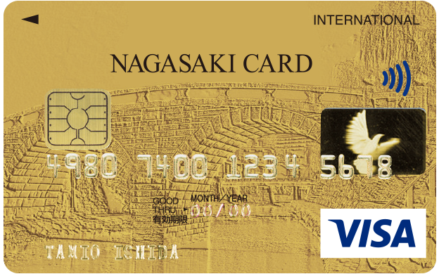 長崎VISAゴールドカード（長崎銀行提携ゴールドカード）