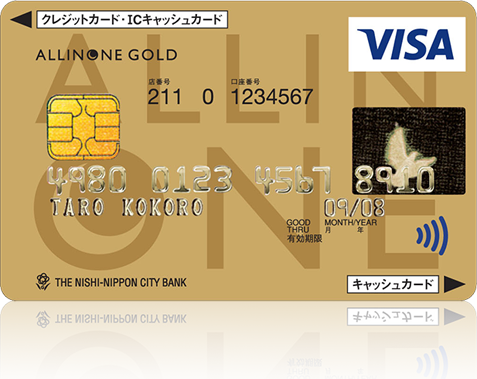 オールインワン ゴールドカード（西日本シティ銀行提携ゴールドカード）