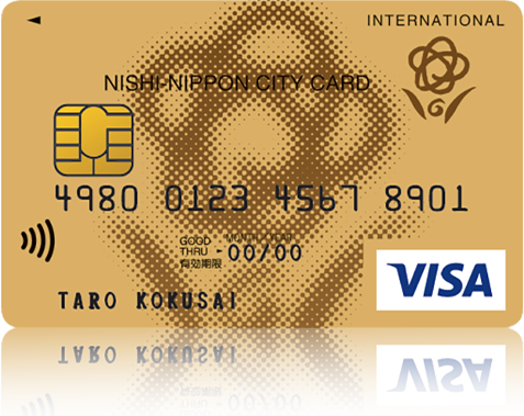 西日本シティVISAゴールドカード（西日本シティ銀行提携ゴールドカード）