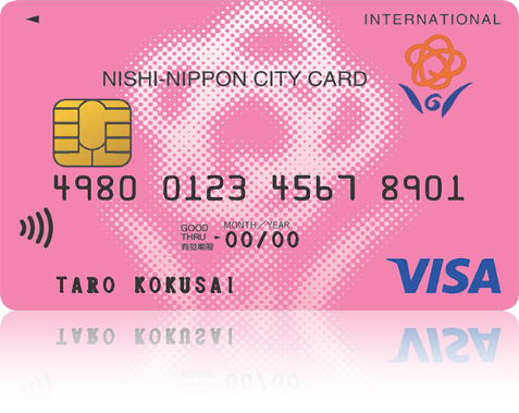 西日本シティVISAアミティエカード(西日本シティ銀行提携クレジットカード)