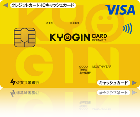 KYOGIN CARD クラシックカード（佐賀共栄銀行提携クレジットカード）