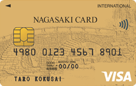長崎VISAゴールドカード