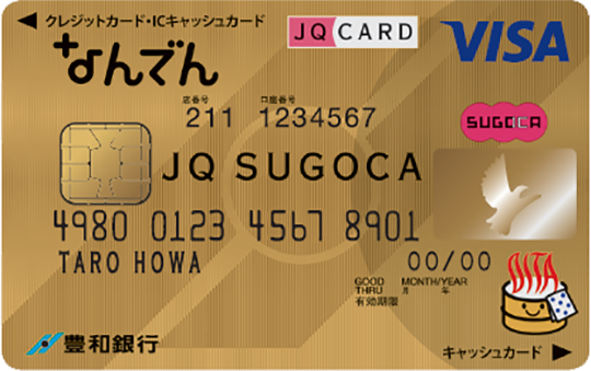 なんでん JQ SUGOCA ゴールドカード