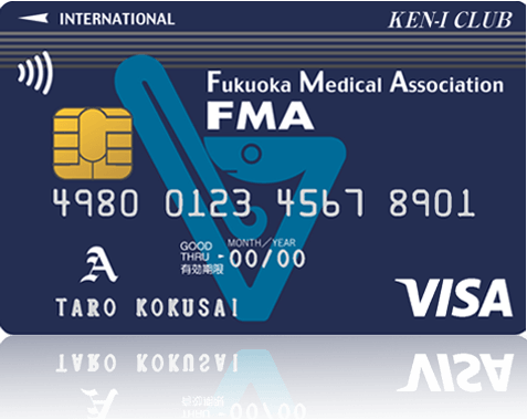 県医倶楽部 FMA VISAクラシックAカード（福岡県医師会提携クレジットカード）