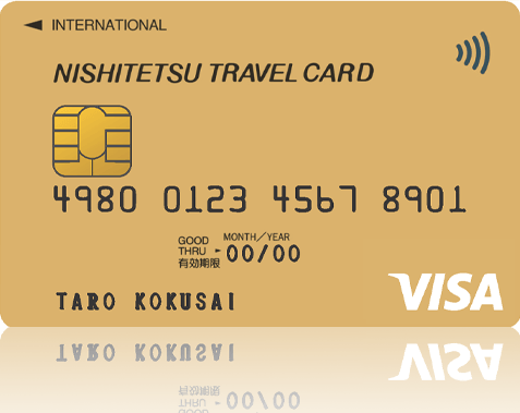 西鉄トラベルVISAゴールドカード（西鉄旅行提携ゴールドカード）