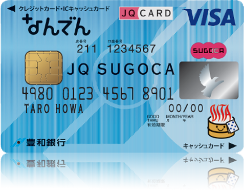 なんでん JQ SUGOCAクラシックカード（豊和銀行・JR九州提携クレジットカード）