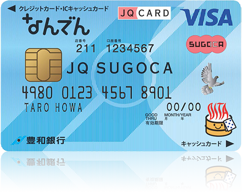 なんでん JQ SUGOCAクラシックカード（豊和銀行・JR九州提携クレジットカード）