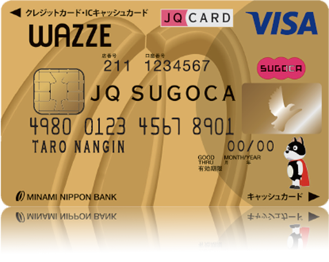 WAZZE JQ SUGOCA ゴールドカード（南日本銀行・JR九州提携ゴールドカード）