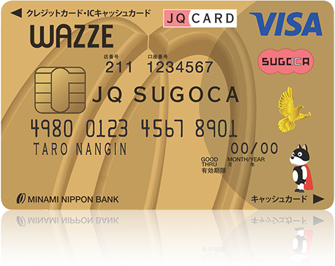 WAZZE JQ SUGOCA ゴールドカード（南日本銀行・JR九州提携ゴールドカード）