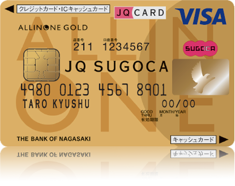 ながさきオールインワン JQ SUGOCA ゴールドカード