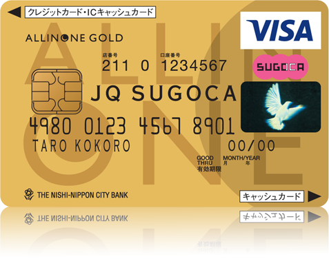 オールインワン JQ SUGOCA ゴールドカード（西日本シティ銀行・JR九州提携ゴールドカード）