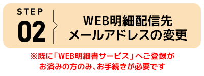 メールアドレス変更