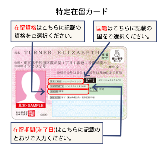特定在留カード