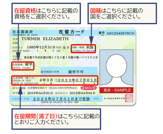 在留カード