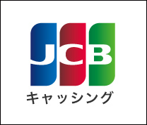 JCBのキャッシングサービス