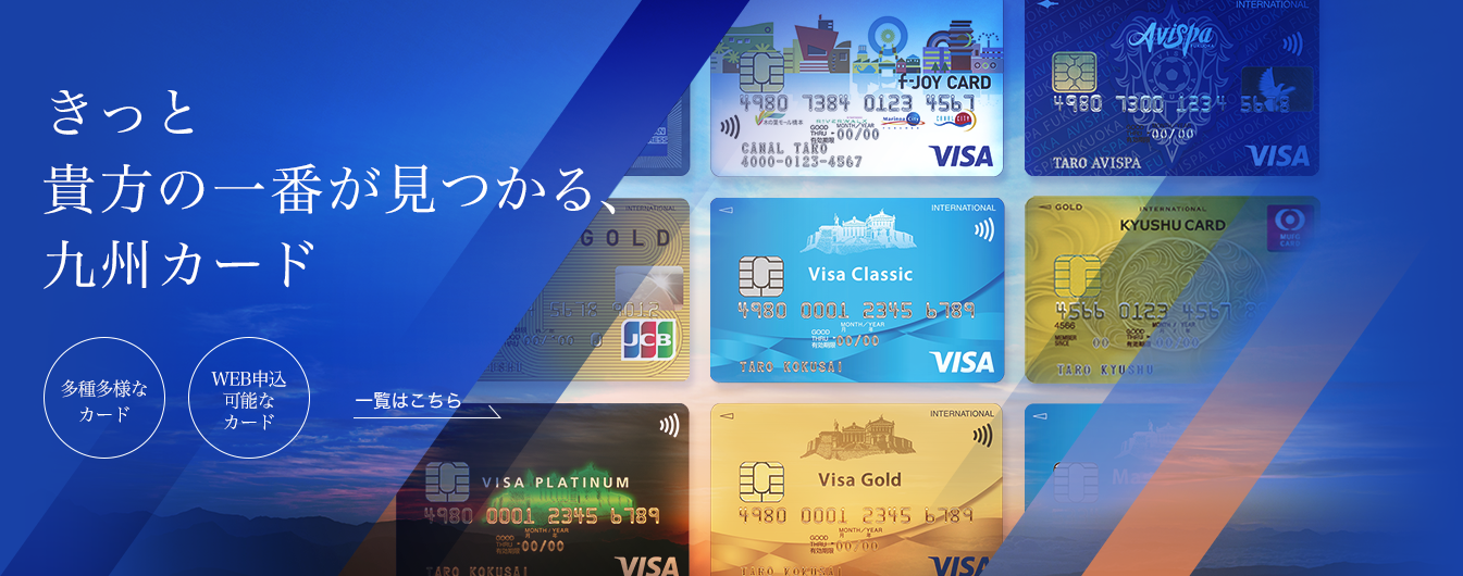 クレジットカードは九州カード クレジットカード Top