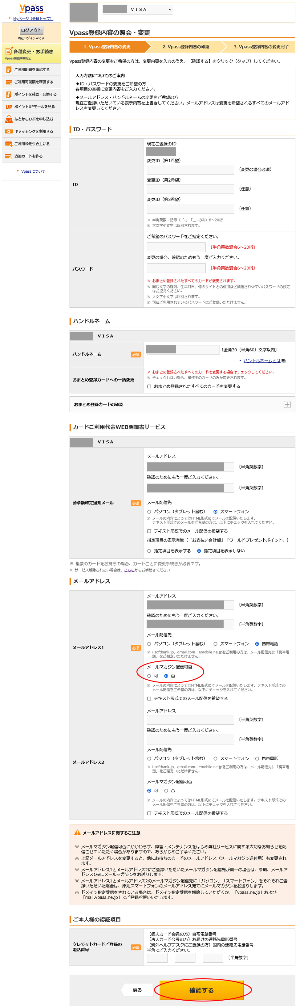 メールマガジンの停止手続き5