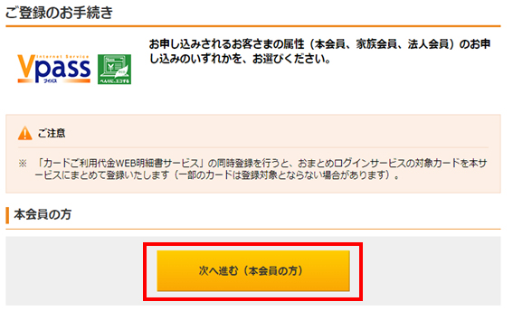 ご登録のお手続き