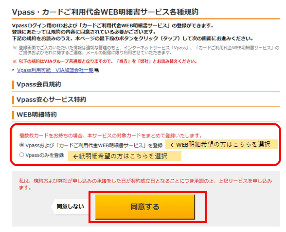 Vpass・カードご利用代金WEB明細サービス各種規約