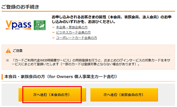 ご登録のお手続き