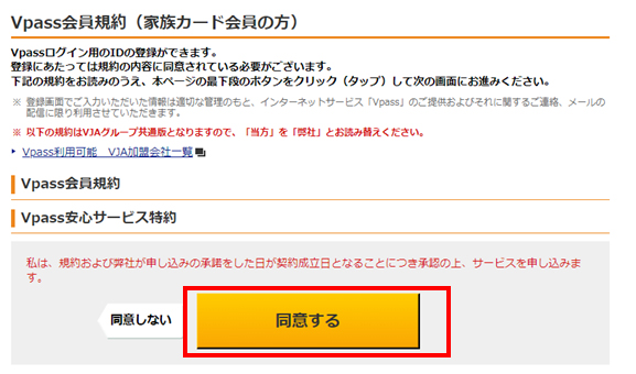 Vpass会員規約（家族カード会員の方）