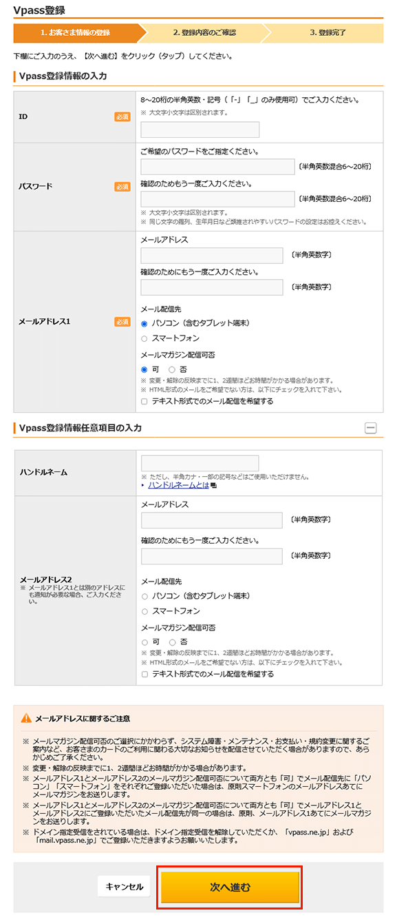Vpass登録