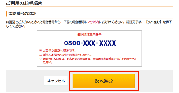 ご利用のお手続き