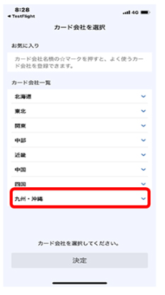 カード会社を選択