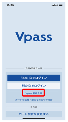 Vpass新規登録