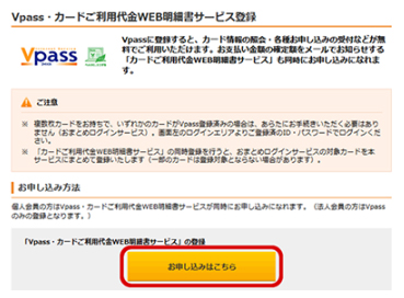 Vpass・カードご利用代金WEB明細サービス登録