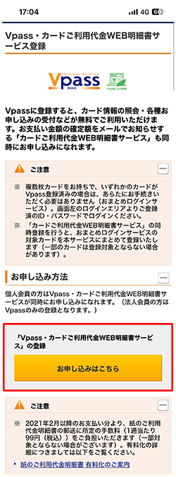 Vpassアプリのご登録手順（本会員の方）