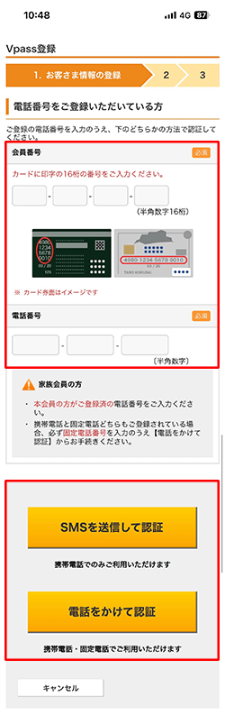 Vpassアプリのご登録手順（本会員の方）