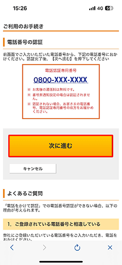 Vpassアプリのご登録手順（本会員の方）