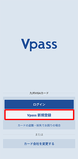 Vpassアプリのご登録手順（家族会員の方）