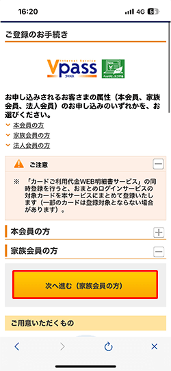 Vpassアプリのご登録手順（家族会員の方）