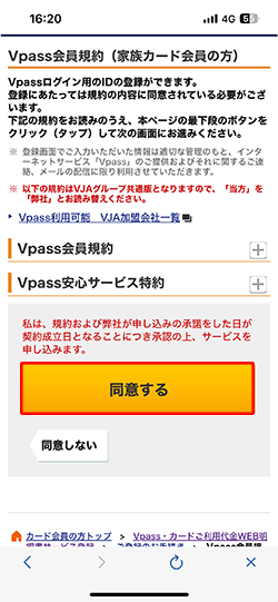 Vpassアプリのご登録手順（家族会員の方）