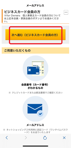 Vpassアプリのご登録手順（ビジネスカード会員の方）