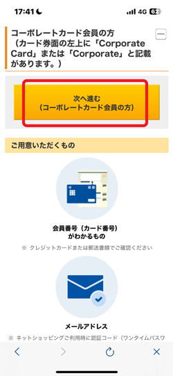 Vpassアプリのご登録手順（コーポレートカード会員の方）
