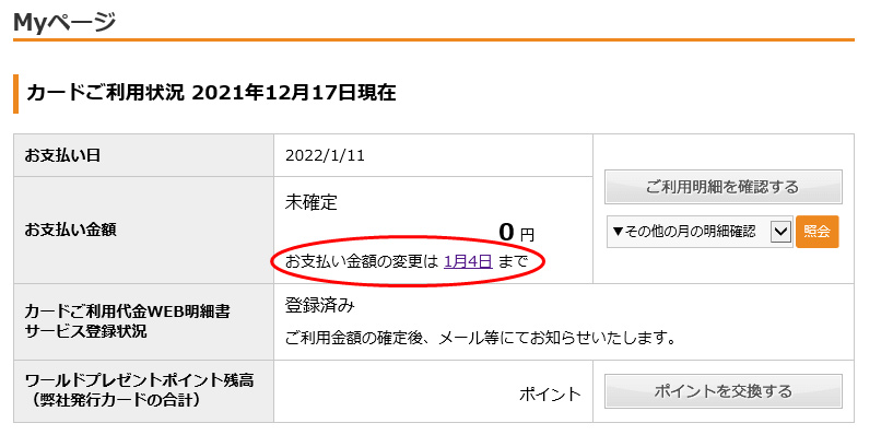 Myページ「お支払い金額」欄