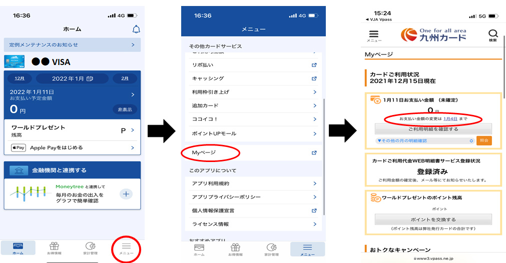 Myページ「お支払い金額」欄