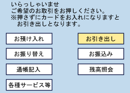 「お引き出し」ボタンをお押しください。