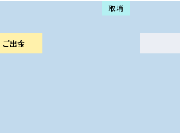 「ご出金」ボタンをお押しください。